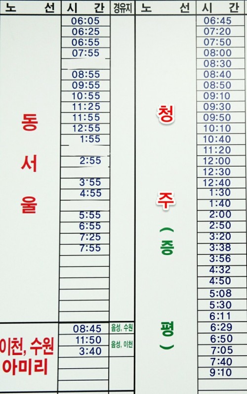 괴산시외버스터미널시간표