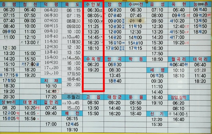 괴산군내버스(아성교통)시간표